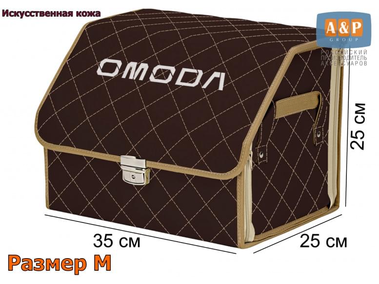 Органайзер-саквояж "Союз Премиум" в багажник Omoda (Омода), размер M. 