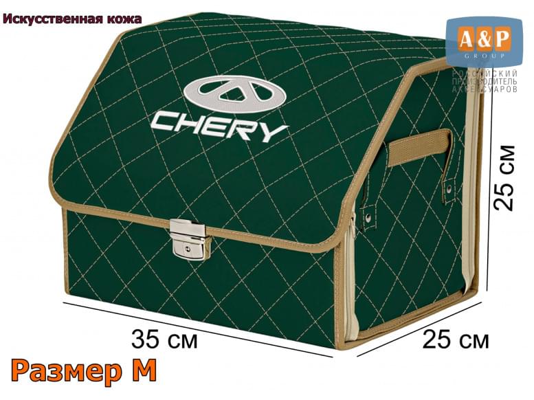 Органайзер-саквояж "Союз Премиум" в багажник Chery (Чери), размер M. 