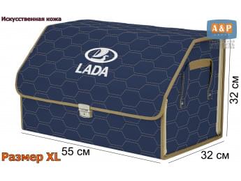 Органайзер-саквояж "Союз Премиум" в багажник LADA (ЛАДА), размер XL. Цвет: синий с бежевой прострочкой Соты.