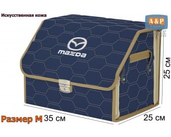Органайзер-саквояж "Союз Премиум" в багажник Mazda (Мазда), размер M. Цвет: синий с бежевой прострочкой Соты.