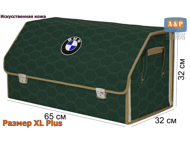 Органайзер-саквояж "Союз Премиум" в багажник BMW (БМВ), размер XL Plus. 