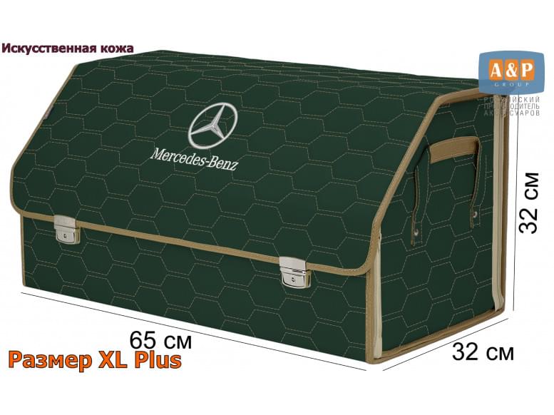 Органайзер-саквояж "Союз Премиум" в багажник Mercedes (Мерседес), размер XL Plus. 