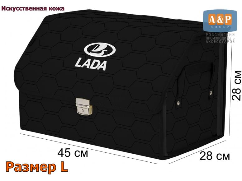 Органайзер-саквояж "Союз Премиум" в багажник LADA (ЛАДА), размер L. 