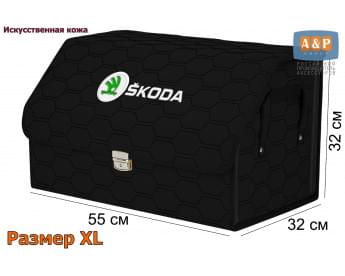 Органайзер-саквояж "Союз Премиум" в багажник Skoda (Шкода), размер XL. Цвет: черный с черной прострочкой Соты.
