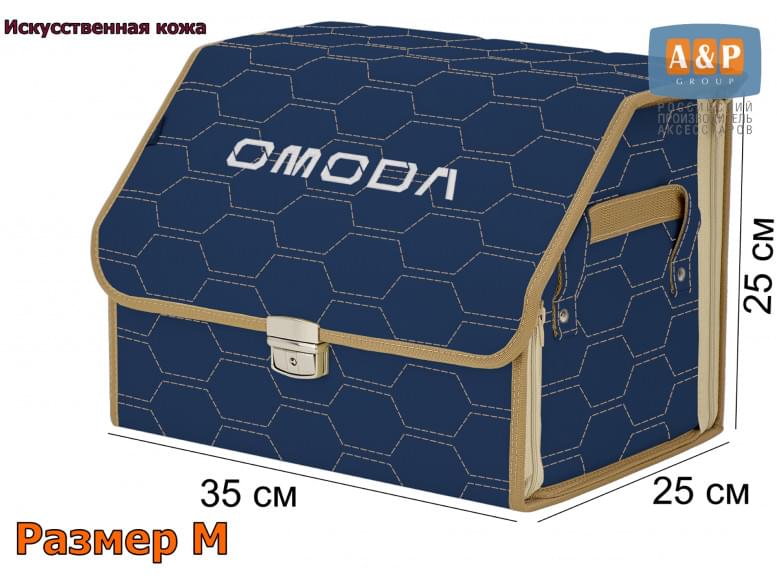 Органайзер-саквояж "Союз Премиум" в багажник Omoda (Омода), размер M. 