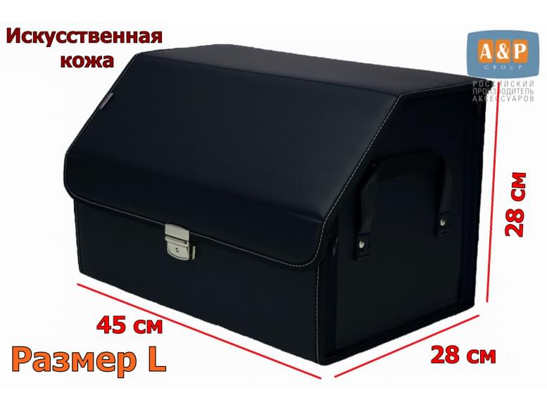 Органайзер-саквояж в багажник "Союз Премиум" (размер L). 