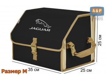 Органайзер-саквояж "Союз" в багажник Jaguar (Ягуар), размер M. Цвет: черный с бежевой окантовкой.