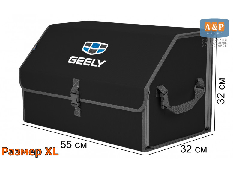 Органайзер-саквояж "Союз" в багажник Geely (Джили), размер XL. 