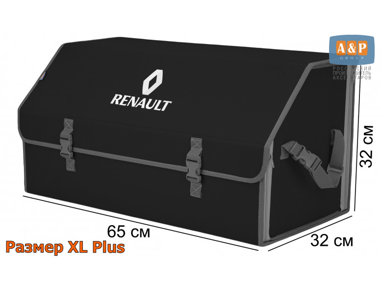 Органайзер-саквояж "Союз" в багажник Renault (Рено), размер XL Plus. 