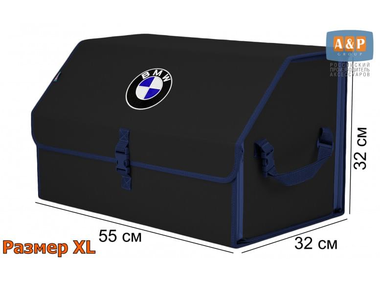Органайзер-саквояж "Союз" в багажник BMW (БМВ), размер XL. 