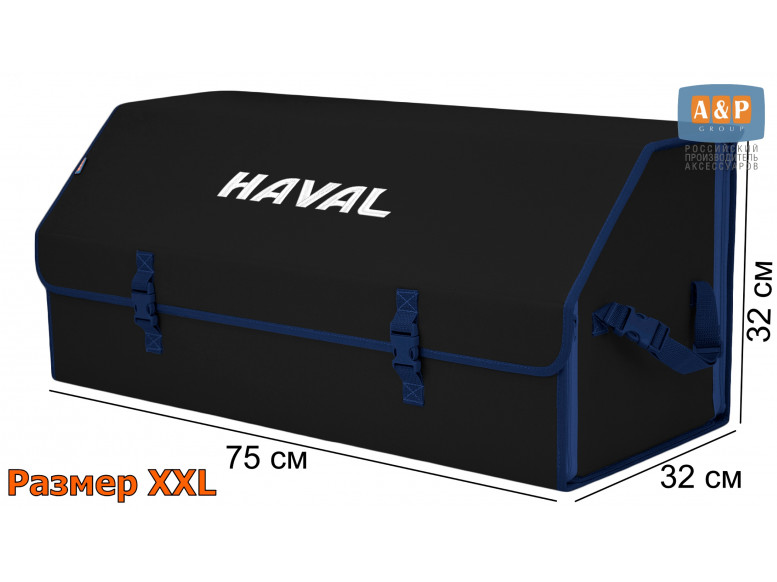 Органайзер-саквояж "Союз" в багажник Haval (Хавейл), размер XXL. 