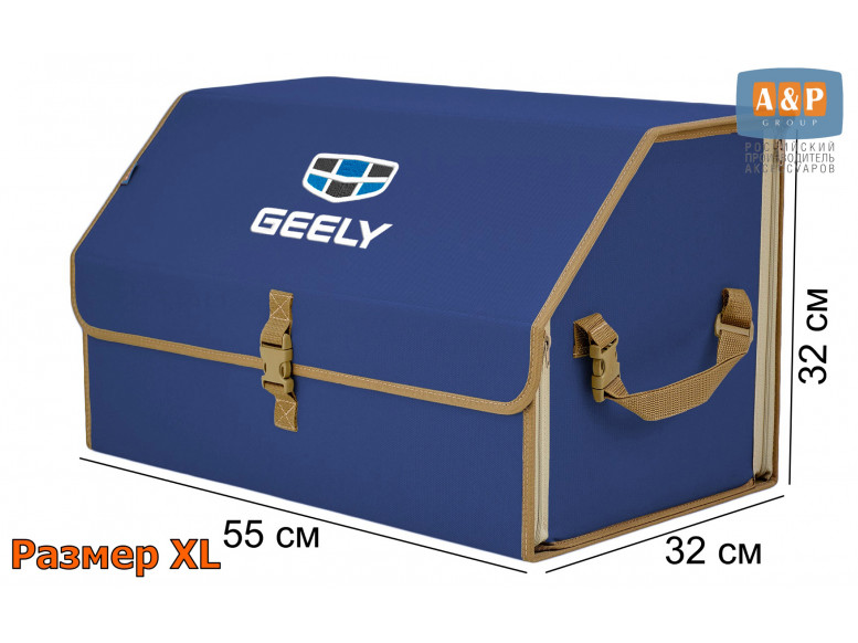 Органайзер-саквояж "Союз" в багажник Geely (Джили), размер XL. 