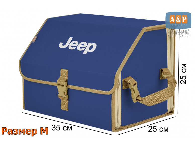 Органайзер-саквояж "Союз" в багажник Jeep (Джип), размер M. 