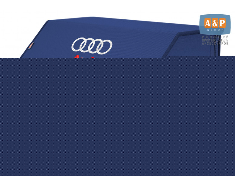 Органайзер-саквояж "Союз" в багажник Audi (Ауди), размер L. 