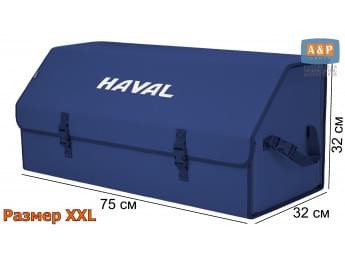 Органайзер-саквояж "Союз" в багажник Haval (Хавейл), размер XXL. Цвет: синий.