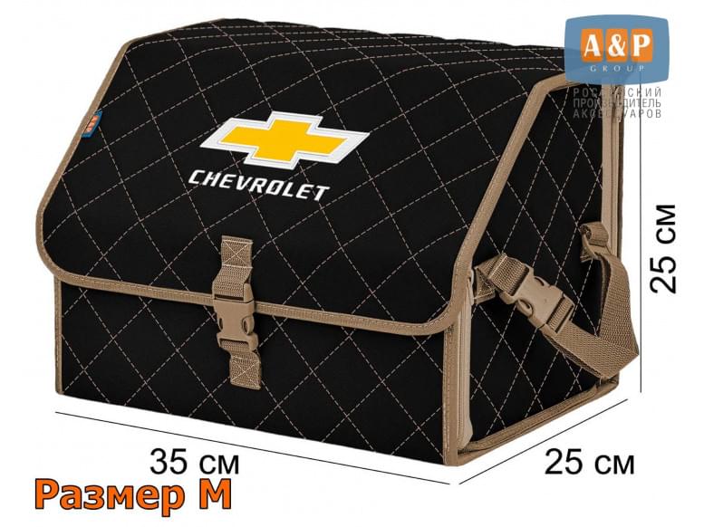 Органайзер-саквояж "Союз" в багажник Chevrolet (Шевроле), размер M. 