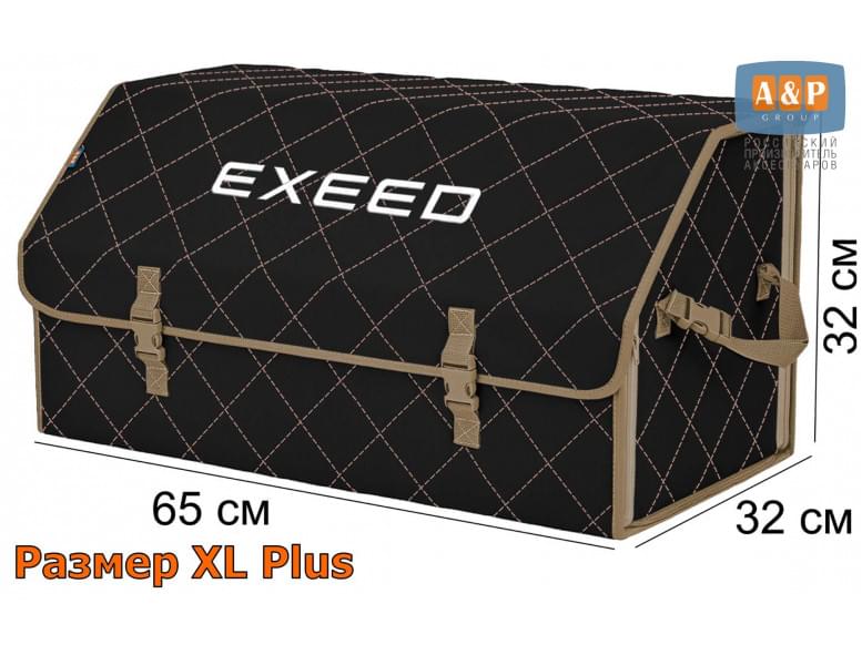 Органайзер-саквояж "Союз" в багажник Exeed (Эксид), размер XL Plus. 
