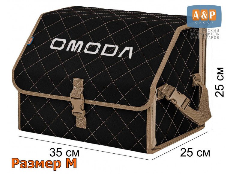 Органайзер-саквояж "Союз" в багажник Omoda (Омода), размер M. 
