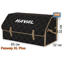 Органайзер-саквояж "Союз" в багажник Haval (Хавейл), размер XL Plus. Цвет: черный с бежевой прострочкой Ромб.