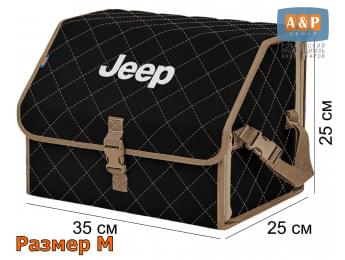 Органайзер-саквояж "Союз" в багажник Jeep (Джип), размер M. Цвет: черный с бежевой прострочкой Ромб.