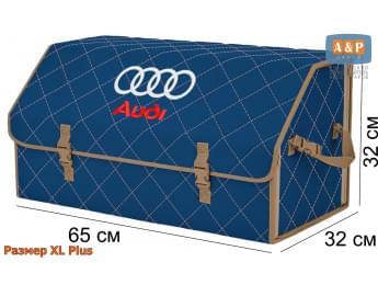 Органайзер-саквояж "Союз" в багажник Audi (Ауди), размер XL Plus. Цвет: синий с бежевой прострочкой Ромб.
