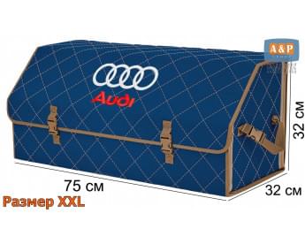 Органайзер-саквояж "Союз" в багажник Audi (Ауди), размер XXL. Цвет: синий с бежевой прострочкой Ромб.