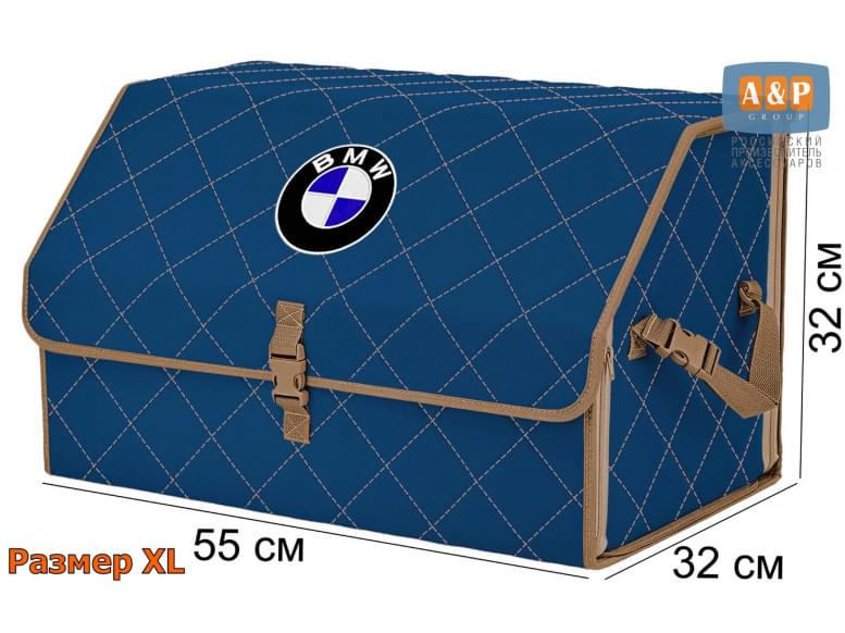 Органайзер-саквояж "Союз" в багажник BMW (БМВ), размер XL. 