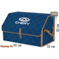 Органайзер-саквояж "Союз" в багажник Chery (Чери), размер XL. Цвет: синий с бежевой прострочкой Ромб.