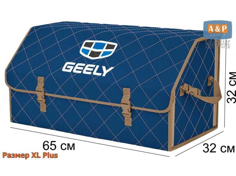 Органайзер-саквояж "Союз" в багажник Geely (Джили), размер XL Plus. 