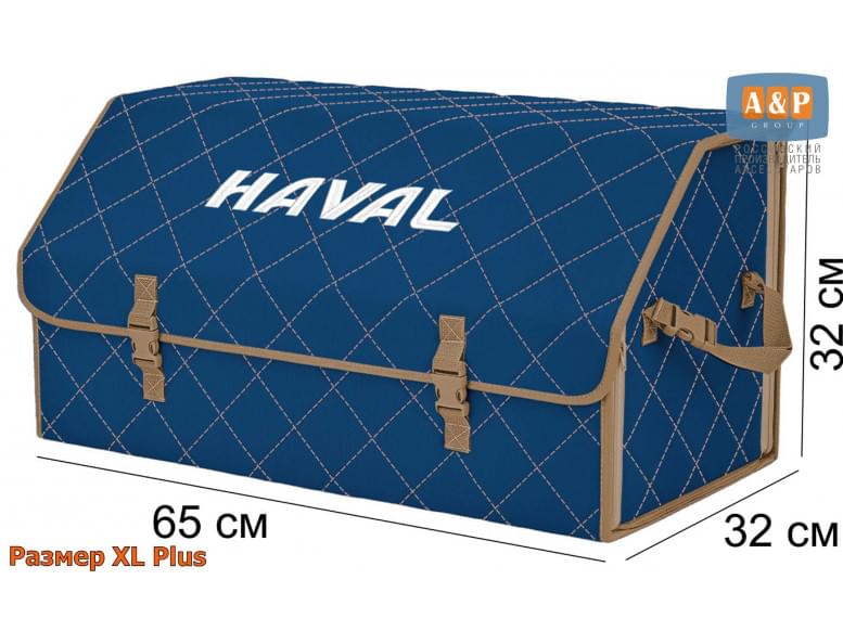 Органайзер-саквояж "Союз" в багажник Haval (Хавейл), размер XL Plus. 