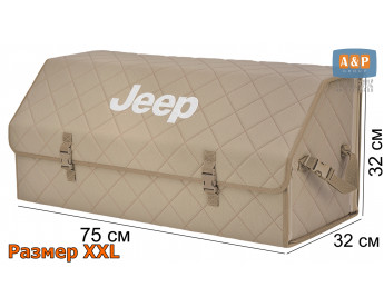 Органайзер-саквояж "Союз" в багажник Jeep (Джип), размер XXL. Цвет: бежевый с бежевой прострочкой Ромб.