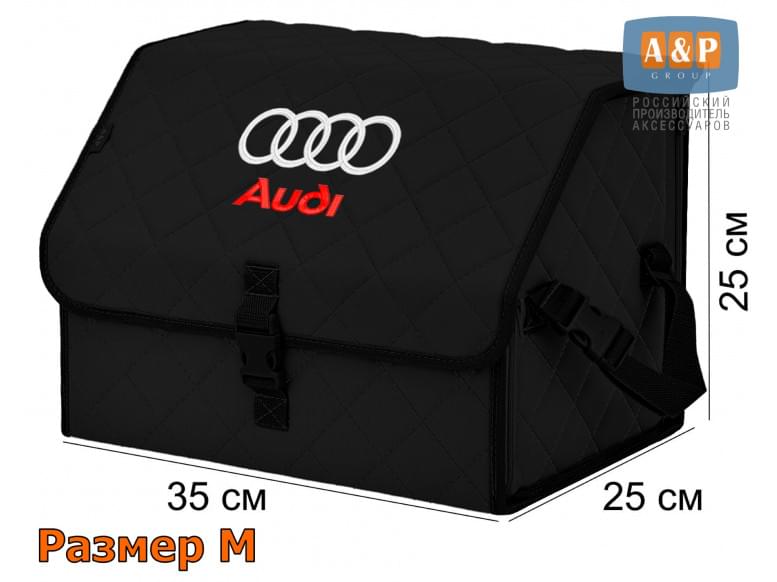 Органайзер-саквояж "Союз" в багажник Audi (Ауди), размер M. 