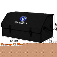 Органайзер-саквояж "Союз" в багажник Changan (Чанган), размер XL Plus. Цвет: черный с черной прострочкой Ромб.