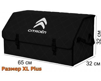 Органайзер-саквояж "Союз" в багажник Citroen (Ситроен), размер XL Plus. Цвет: черный с черной прострочкой Ромб.