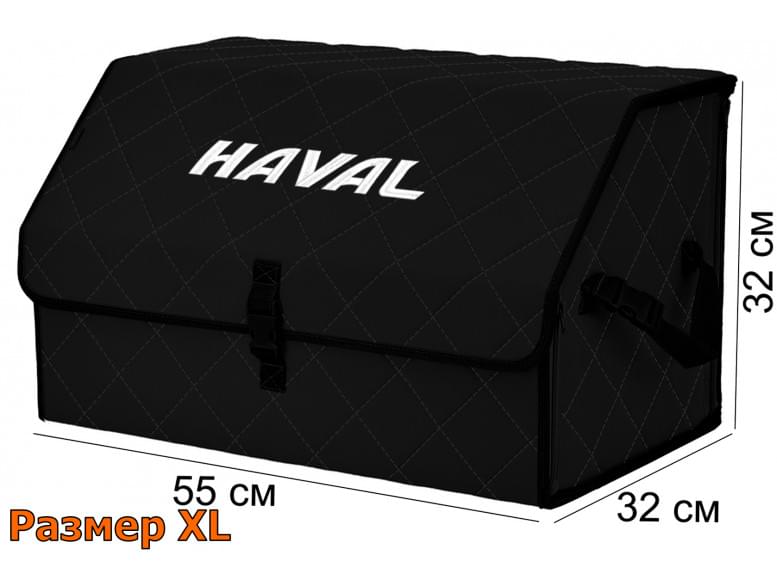 Органайзер-саквояж "Союз" в багажник Haval (Хавейл), размер XL. 
