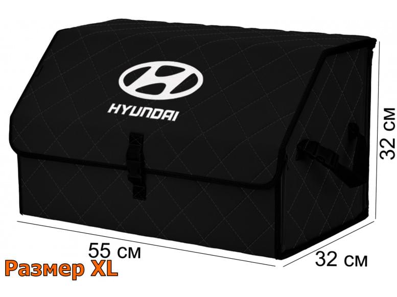 Органайзер-саквояж "Союз" в багажник Hyundai (Хендай), размер XL. 