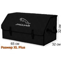 Органайзер-саквояж "Союз" в багажник Jaguar (Ягуар), размер XL Plus. Цвет: черный с черной прострочкой Ромб.