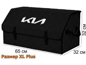 Органайзер-саквояж "Союз" в багажник KIA (КИА), размер XL Plus. Цвет: черный с черной прострочкой Ромб.