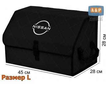 Органайзер-саквояж "Союз" в багажник Nissan (Ниссан), размер L. Цвет: черный с черной прострочкой Ромб.