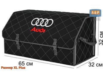 Органайзер-саквояж "Союз" в багажник Audi (Ауди), размер XL Plus. Цвет: черный с серой прострочкой Ромб.