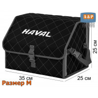 Органайзер-саквояж "Союз" в багажник Haval (Хавейл), размер M. Цвет: черный с серой прострочкой Ромб.