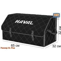 Органайзер-саквояж "Союз" в багажник Haval (Хавейл), размер XL Plus. Цвет: черный с серой прострочкой Ромб.