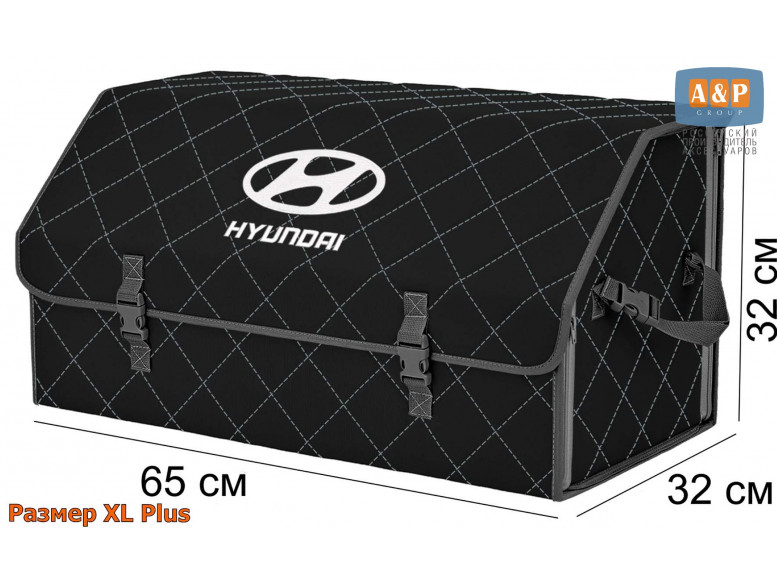 Органайзер-саквояж "Союз" в багажник Hyundai (Хендай), размер XL Plus. 