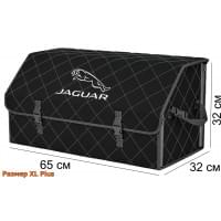 Органайзер-саквояж "Союз" в багажник Jaguar (Ягуар), размер XL Plus. Цвет: черный с серой прострочкой Ромб.