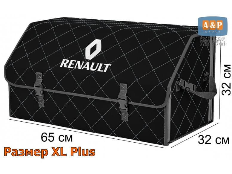 Органайзер-саквояж "Союз" в багажник Renault (Рено), размер XL Plus. 