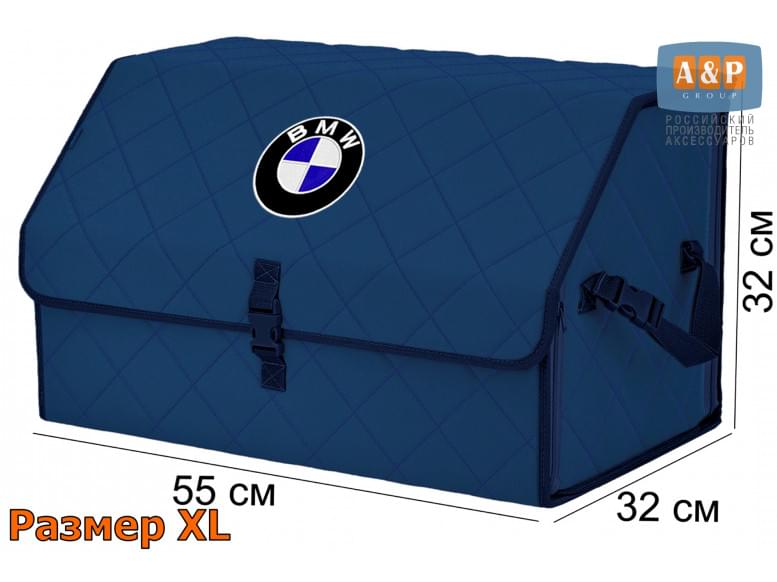 Органайзер-саквояж "Союз" в багажник BMW (БМВ), размер XL. 