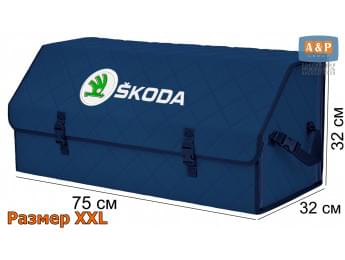 Органайзер-саквояж "Союз" в багажник Skoda (Шкода), размер XXL. Цвет: синий с синей прострочкой Ромб.