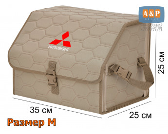 Органайзер-саквояж "Союз" в багажник Mitsubishi (Митсубиши), размер M. Цвет: бежевый с бежевой прострочкой Соты.