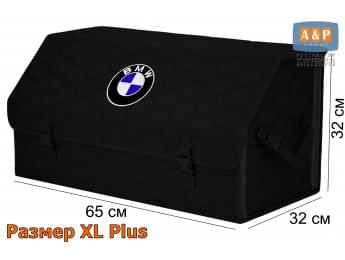 Органайзер-саквояж "Союз" в багажник BMW (БМВ), размер XL Plus. Цвет: черный с черной прострочкой Соты.