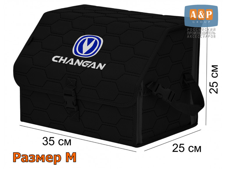 Органайзер-саквояж "Союз" в багажник Changan (Чанган), размер M. 
